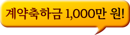 선착순 혜택 문의